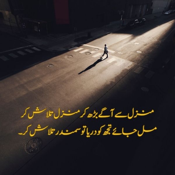 manzal quote urdu